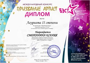 Поздравляем Сметанину Ксению с победами на Международном конкурсе «Призвание артист» г.Москва