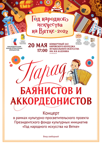 «Парад баянистов и аккордеонистов» (20.05.2022)
