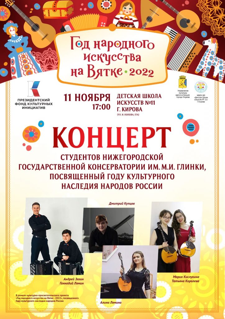 Концерт студентов Нижегородской консерватории