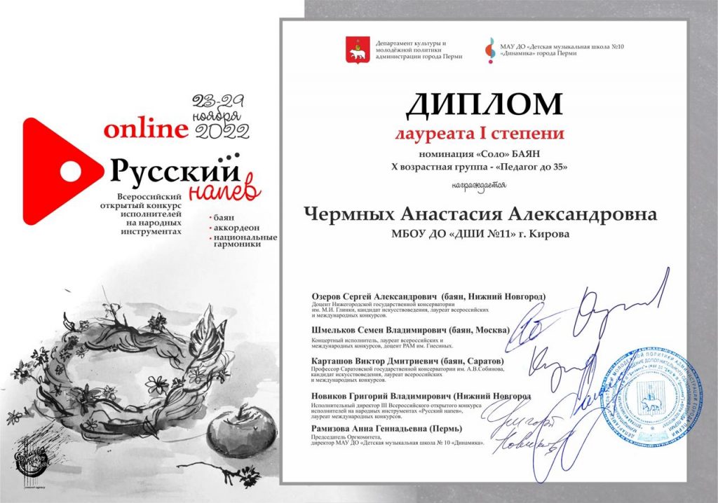 Поздравляем преподавателя Чермных Анастасию Александровну с победой на Всероссийском и Международном конкурсе
