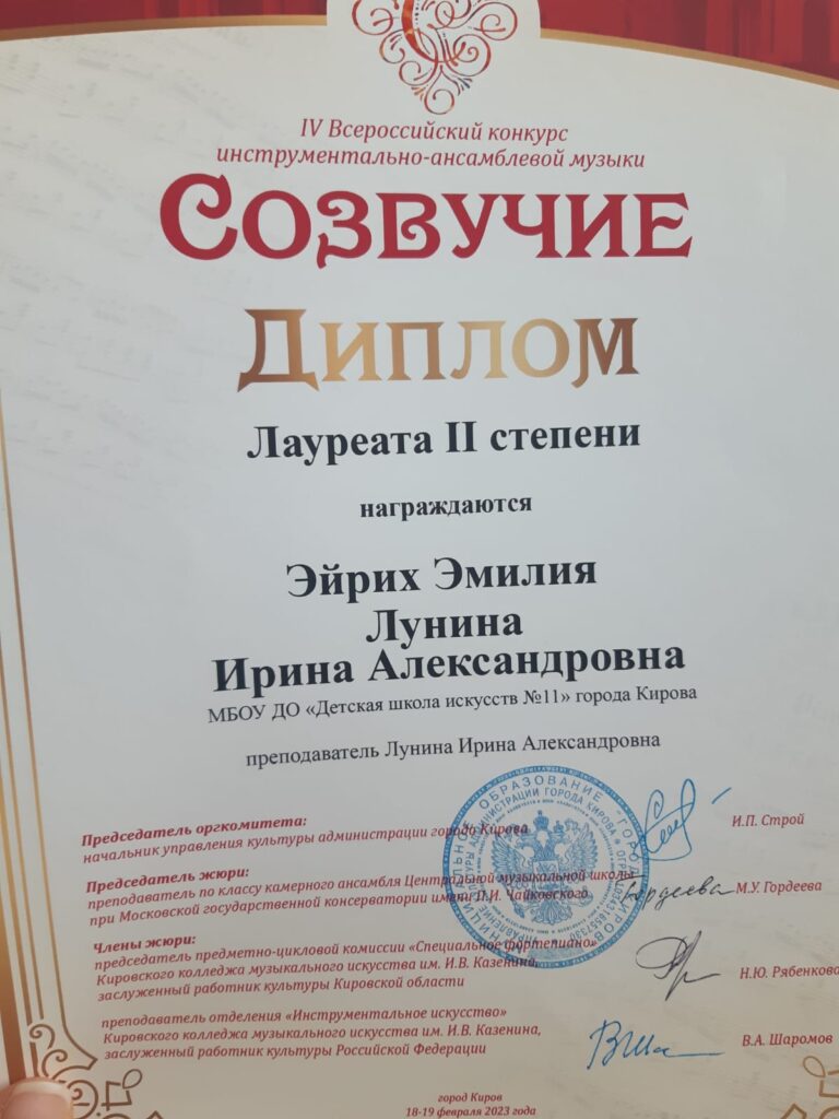 Поздравляем с победой на IV Всероссийском конкурсе инструментально-ансамблевой музыки