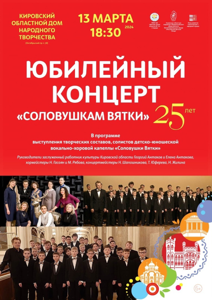 Образцовому коллективу детско-юношеской вокально-хоровой капеллы «Соловушки Вятки» исполняется 25 лет