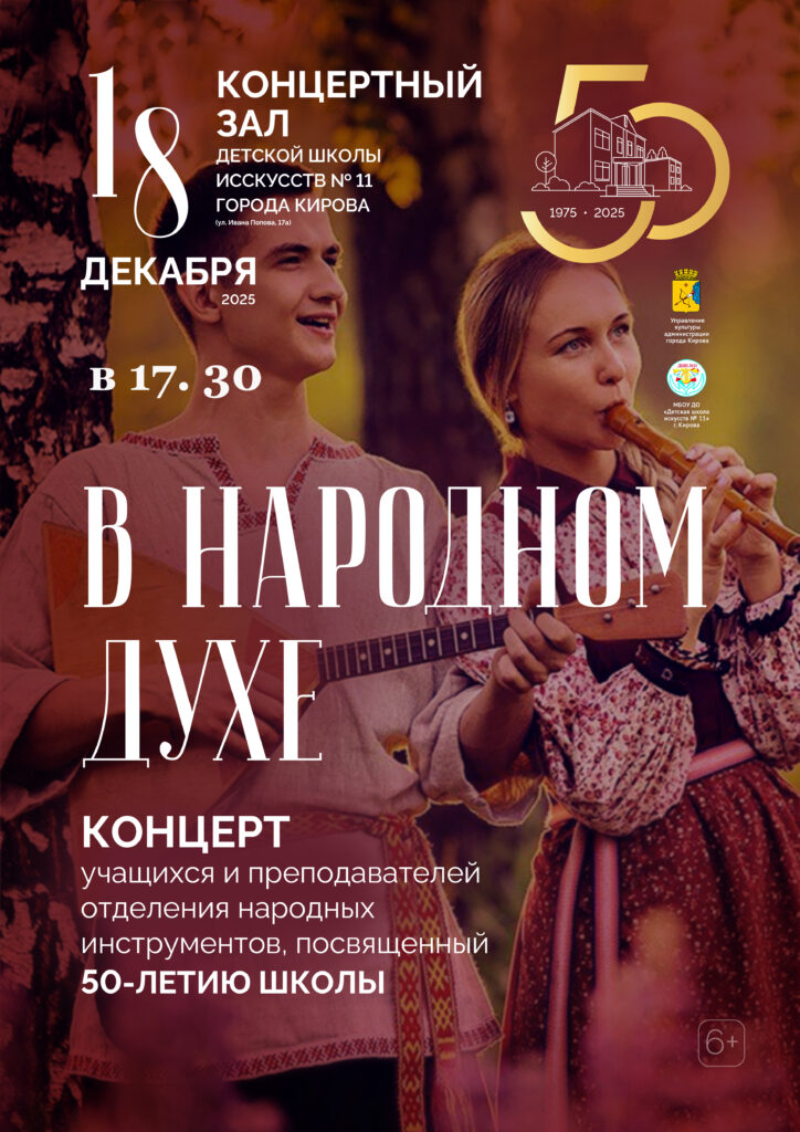 Концерт отделения народных инструментов