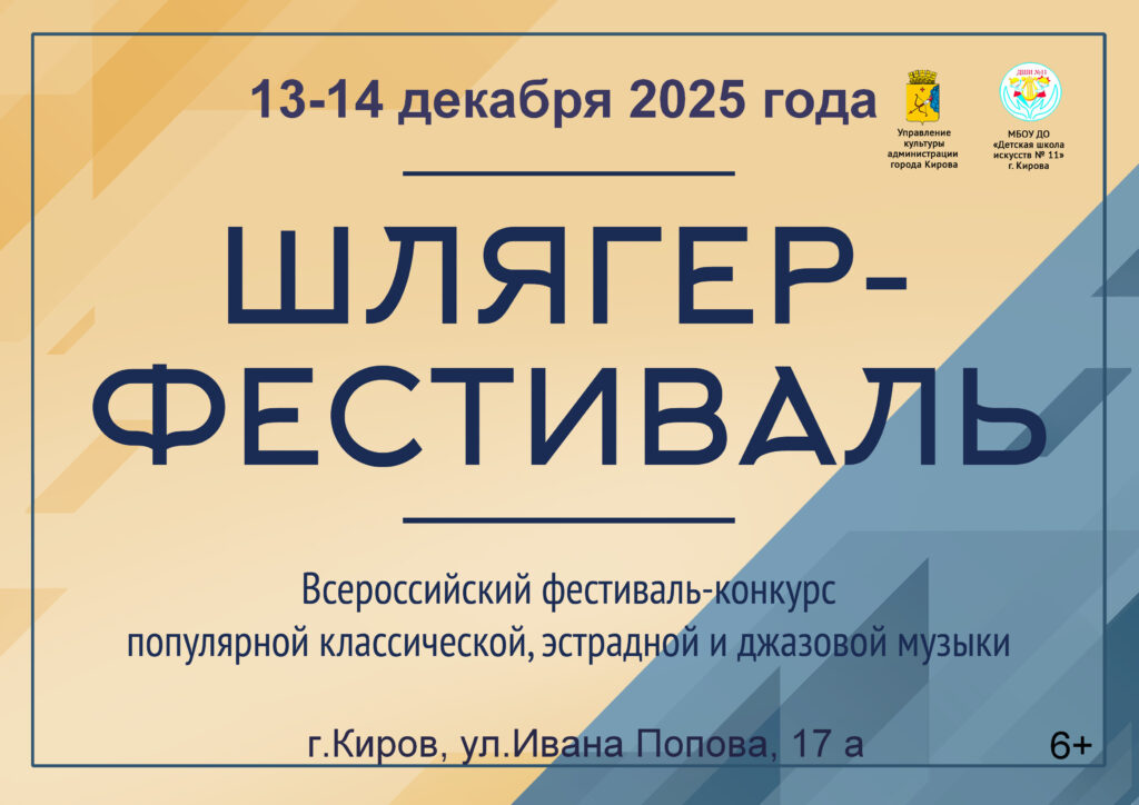 «Шлягер-фестиваль»