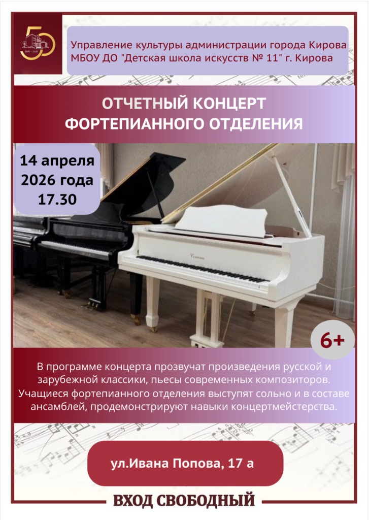 Отчетный концерт фортепианного отделения