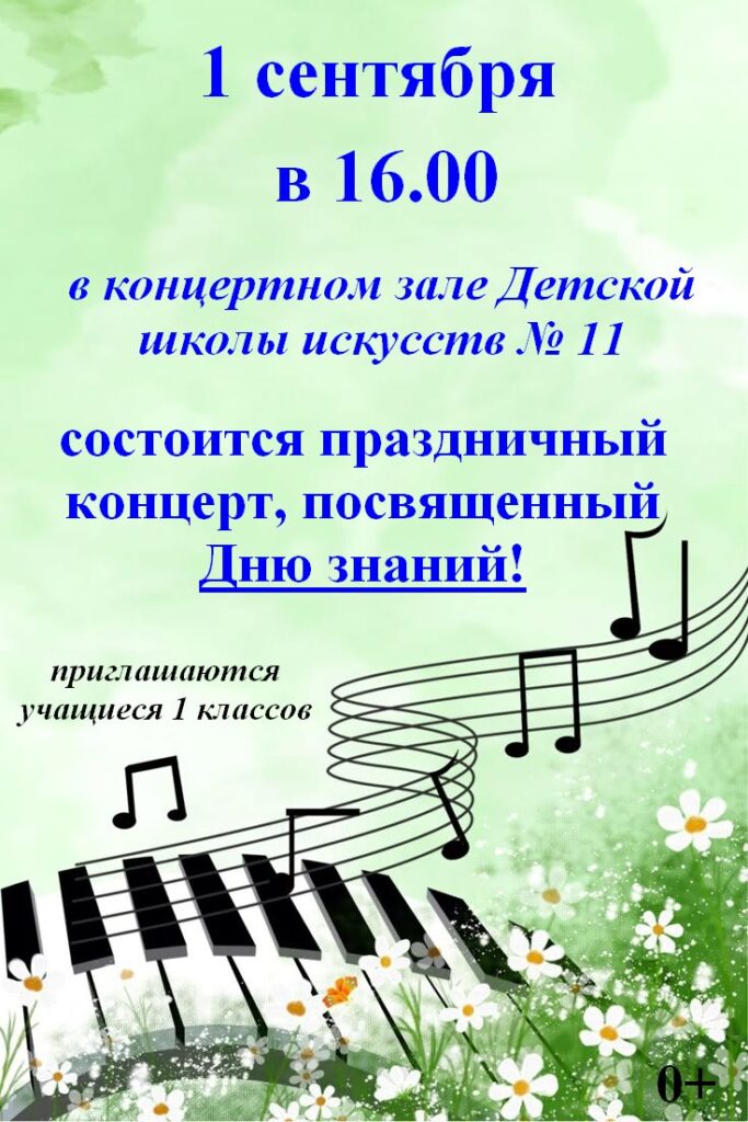День знаний