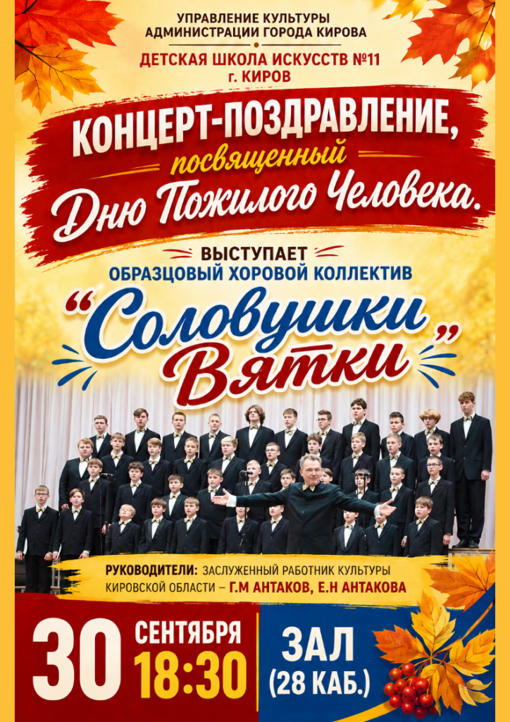 Праздничный концерт, посвященный Дню пожилого человека
