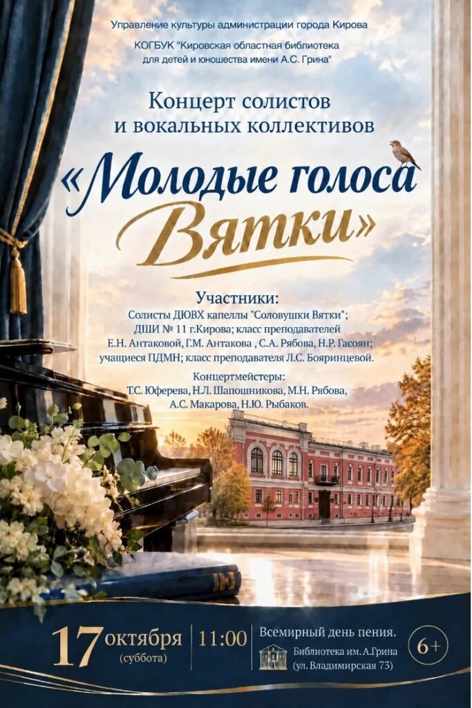 Международный день пения