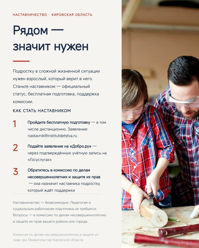 Станьте наставником: рядом – значит нужен