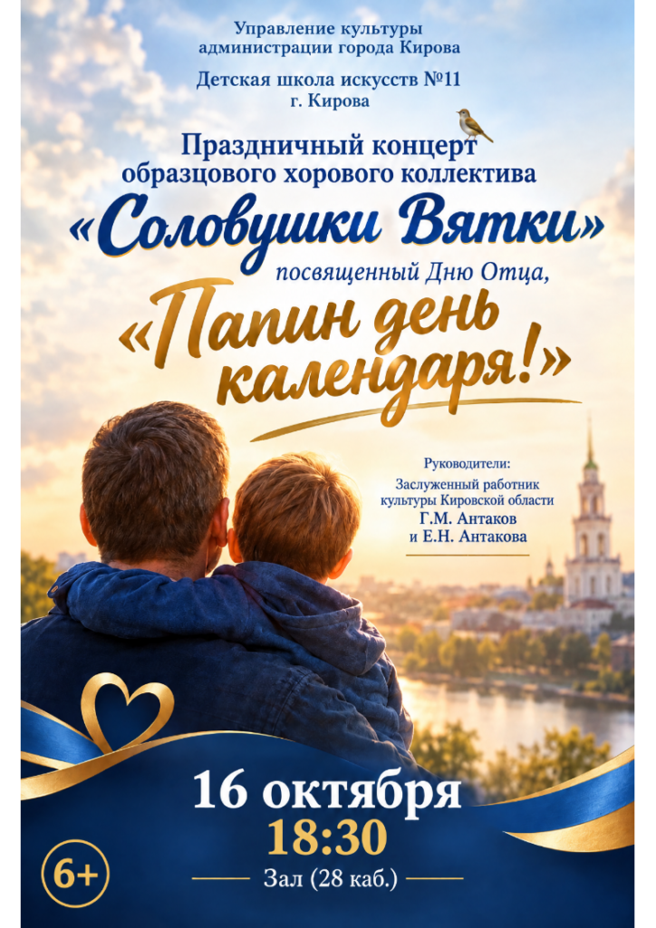 Папин день календаря